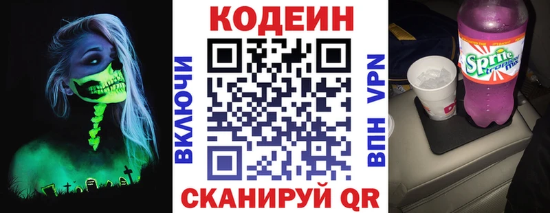 Купить где  Воткинск  Кодеин напиток Lean (лин) 